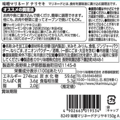 HIKARI MISO 喜康瑞 萬用調味料 味噌醃料 照燒味 150g
