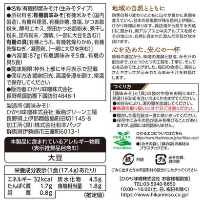 HIKARI MISO 喜康瑞  有機味噌湯 生味噌即食湯 速食味噌湯 1 袋（5 份入）