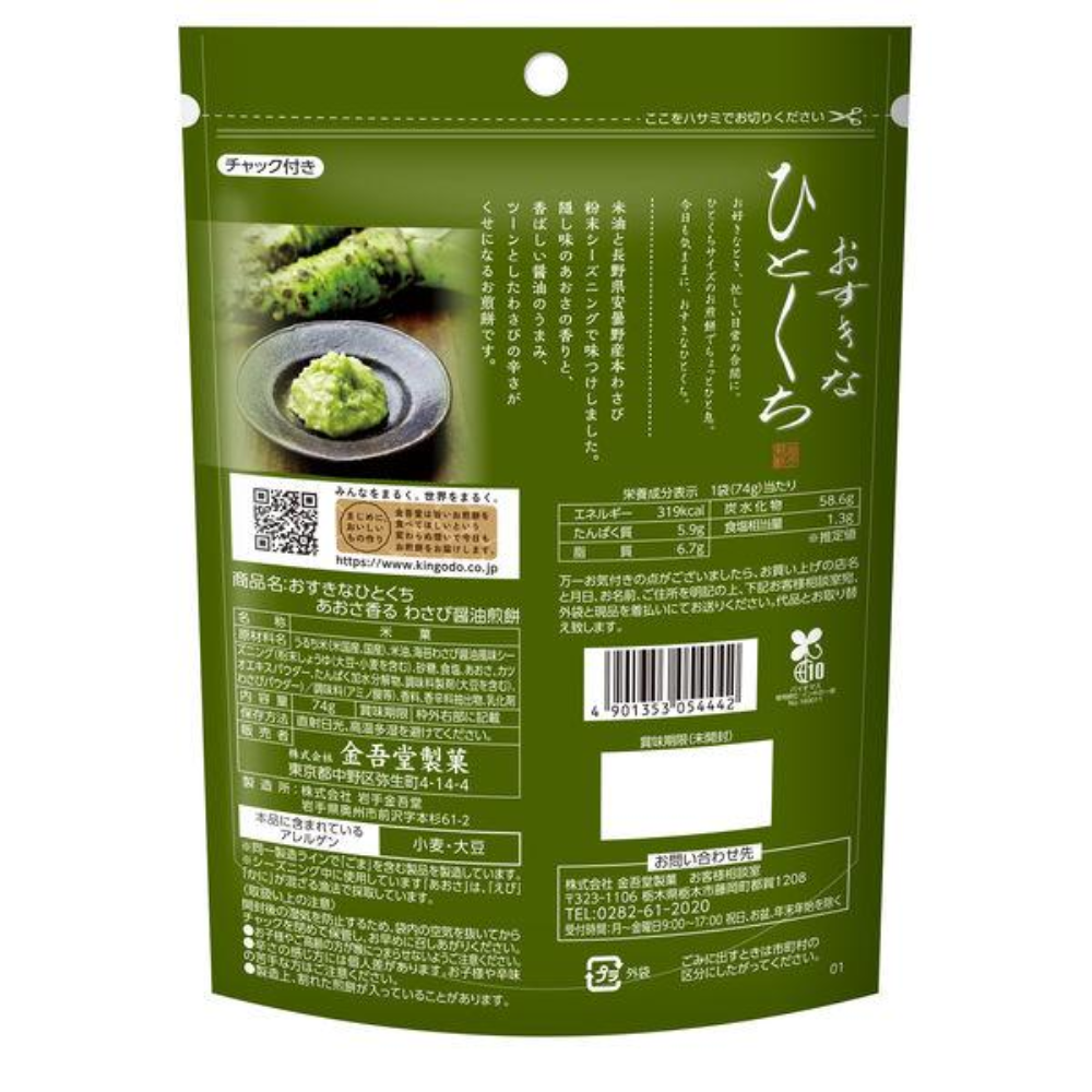 KINGODO 金吾堂 人氣零食 仙貝（海苔香芥末醬油米果 74g / 三種高湯濃郁鮮味鹽米果 80g）