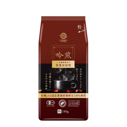 MITSUMOTO COFFEE 三本咖啡 有機咖啡 吟煎 咖啡粉 180g