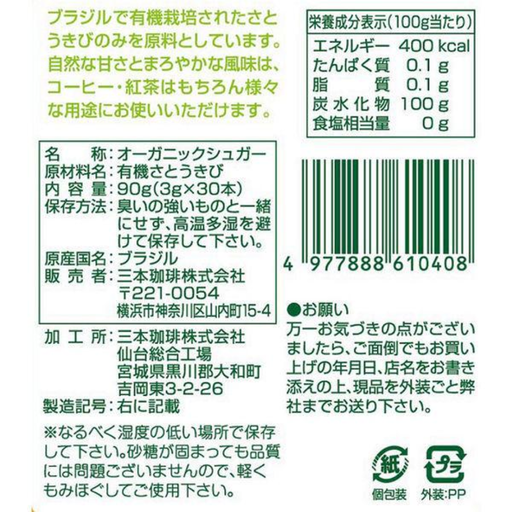 MITSUMOTO COFFEE 三本咖啡  MMC 有機砂糖 條狀 1袋（30條入）