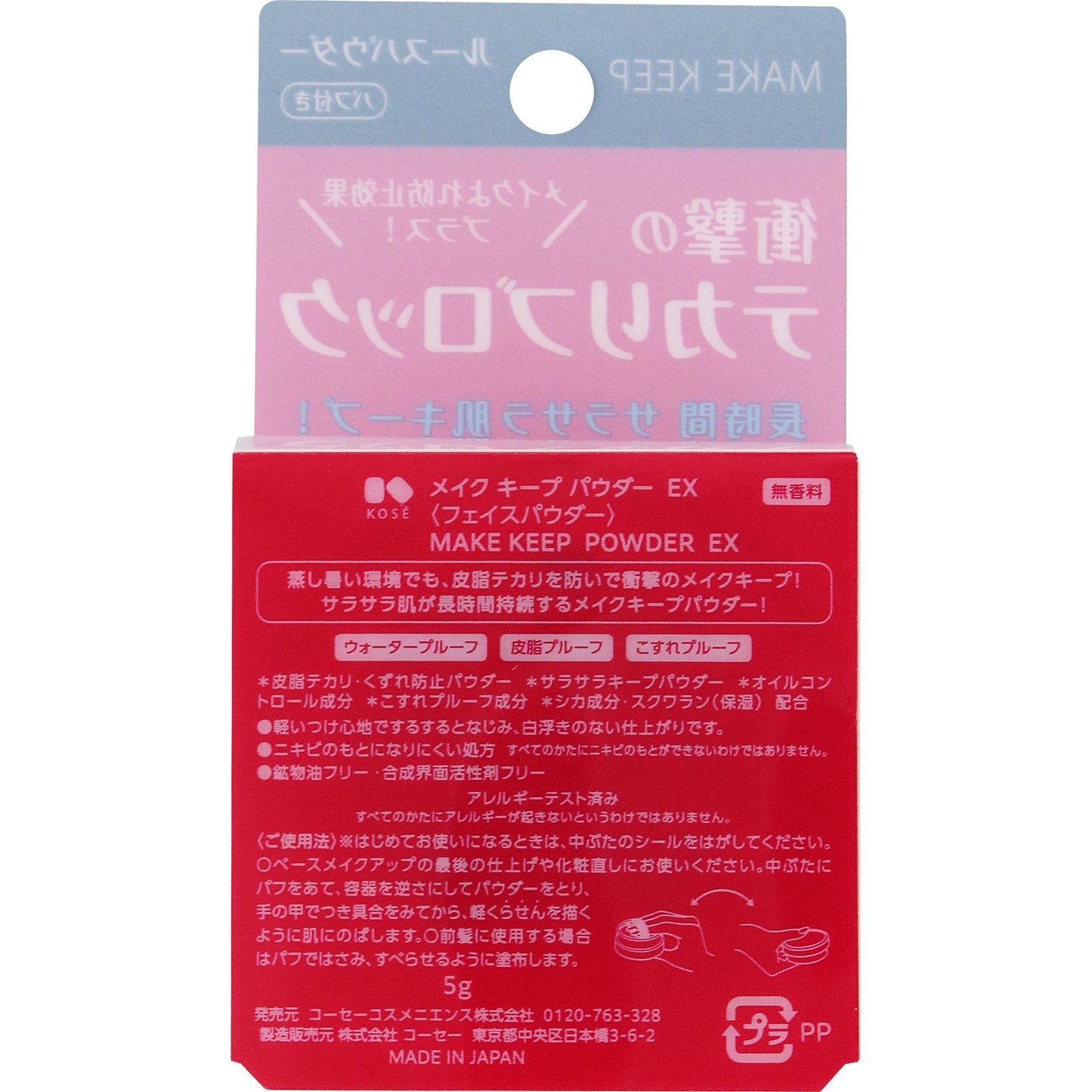 KOSE 高絲 Make Keep Powder EX  定妝 蜜粉 5克