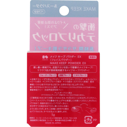 KOSE 高絲 Make Keep Powder EX  定妝 蜜粉 5克