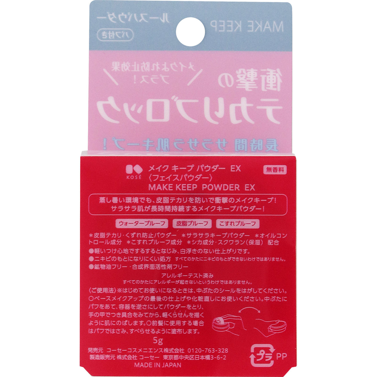 KOSE 高絲 Make Keep Powder EX  定妝 蜜粉 5克
