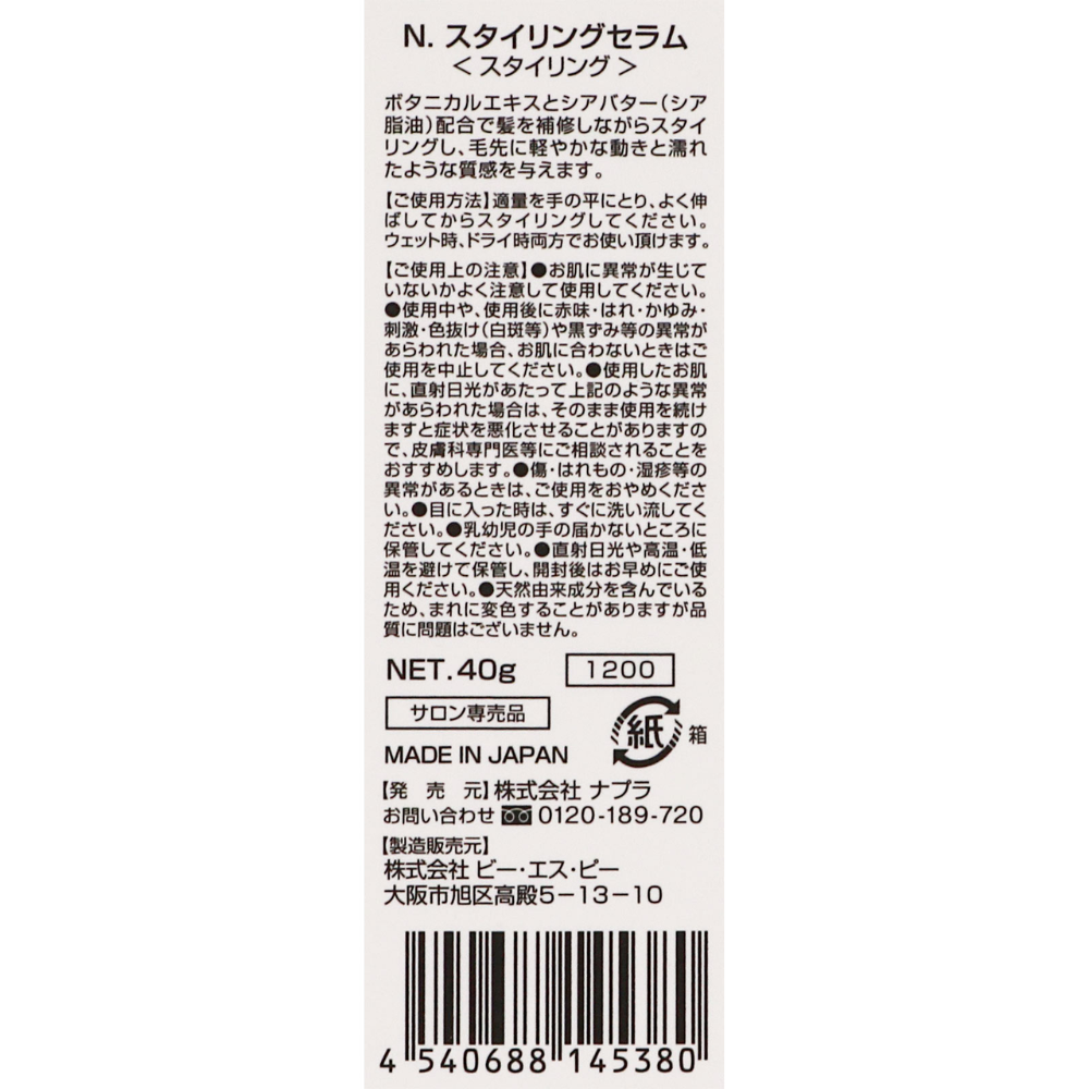 Napla 娜普菈 N. 頭髮造型精華液 40克