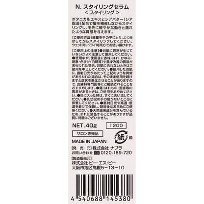 Napla 娜普菈 N. 頭髮造型精華液 40克