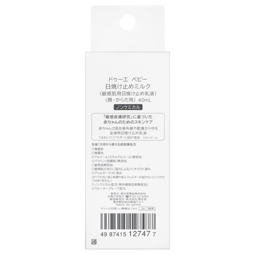2e Baby 嬰兒防曬乳 40ml