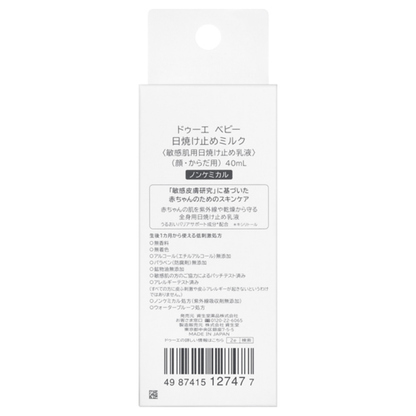 2e Baby 嬰兒防曬乳 40ml