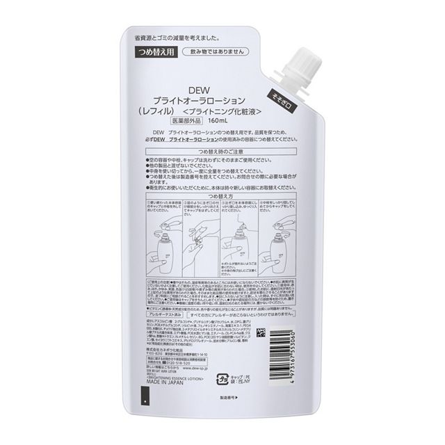 DEW 光感保濕 化妝水 補充裝 160ml
