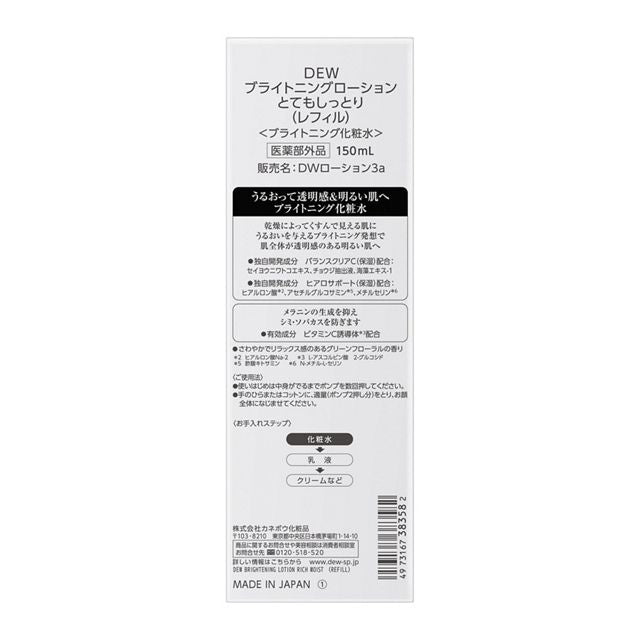 DEW 亮白保濕化妝水（滋潤型/超滋潤型）150ml/補充裝 150ml