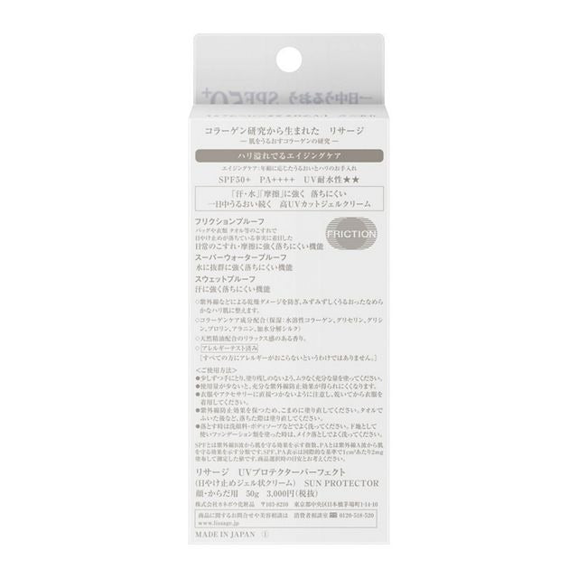 LISSAGE 完美防曬凝膠 50g