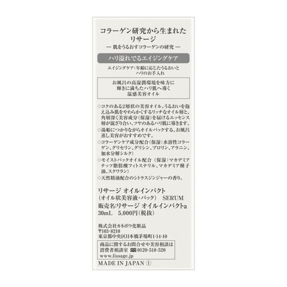 LISSAGE 按摩油 美容油 30ml