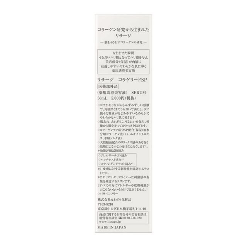 LISSAGE 膠原蛋白精華液 50ml