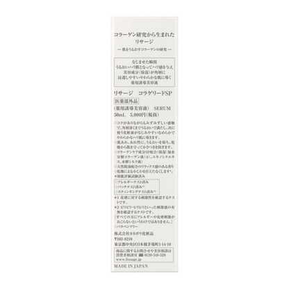 LISSAGE 膠原蛋白精華液 50ml