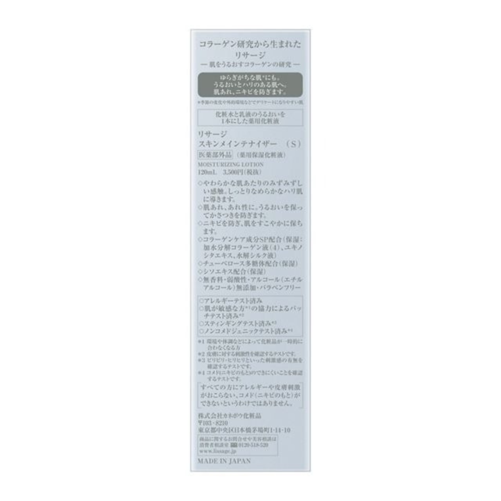 LISSAGE 美肌化妝水（S）120ml