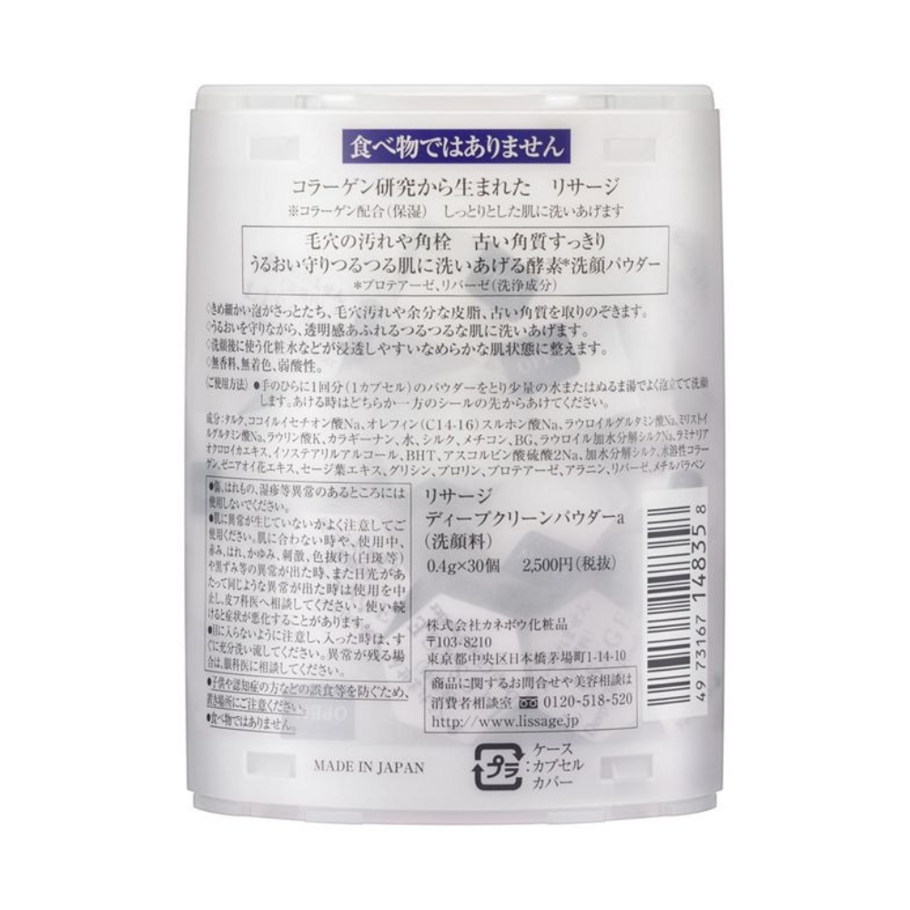 LISSAGE 深層清潔洗顏粉 A 0.4g × 30個