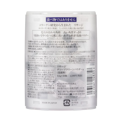 LISSAGE 深層清潔洗顏粉 A 0.4g × 30個