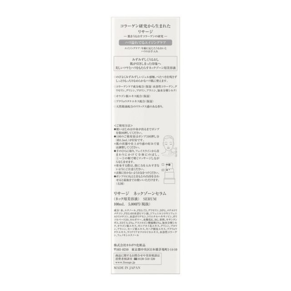 LISSAGE 頸部保養精華液 100ml
