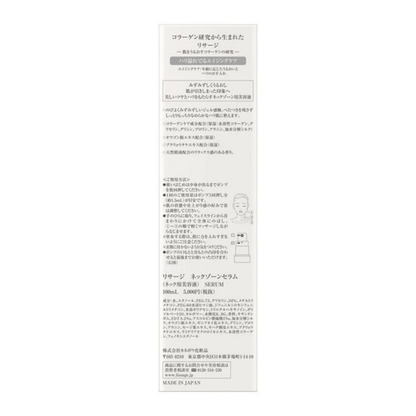 LISSAGE 頸部保養精華液 100ml