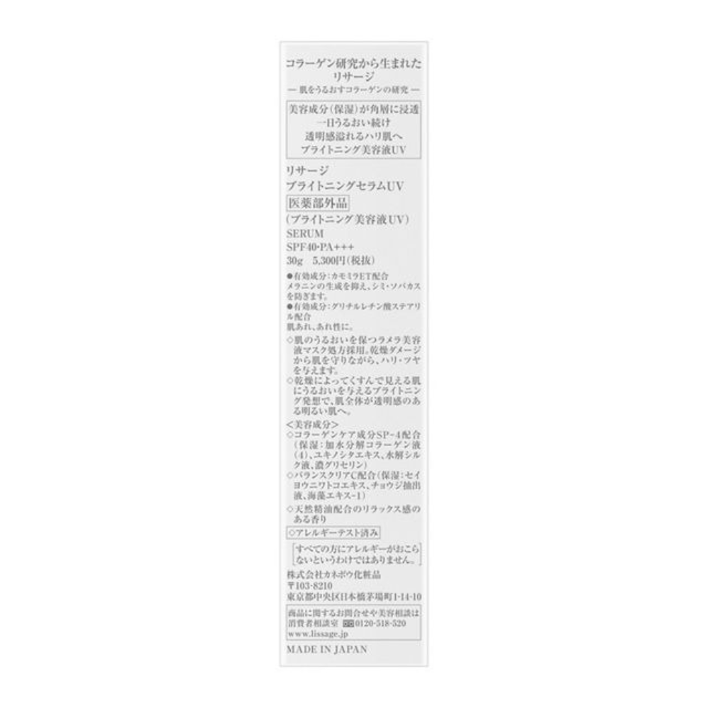 LISSAGE 亮白防曬精華液 抗UV 防曬 SPF40 PA+++ 30克