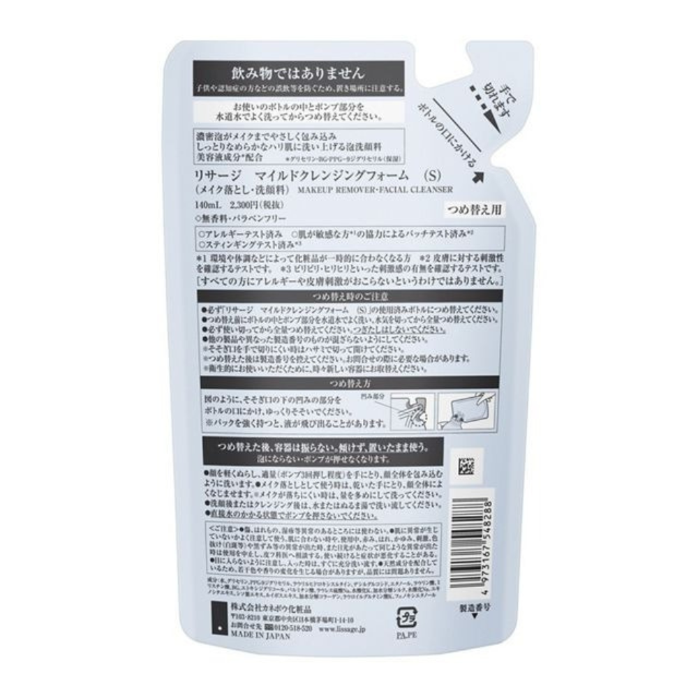 LISSAGE 溫和潔面泡沫 洗面慕斯（S）（150毫升/ 補充裝 140毫升）