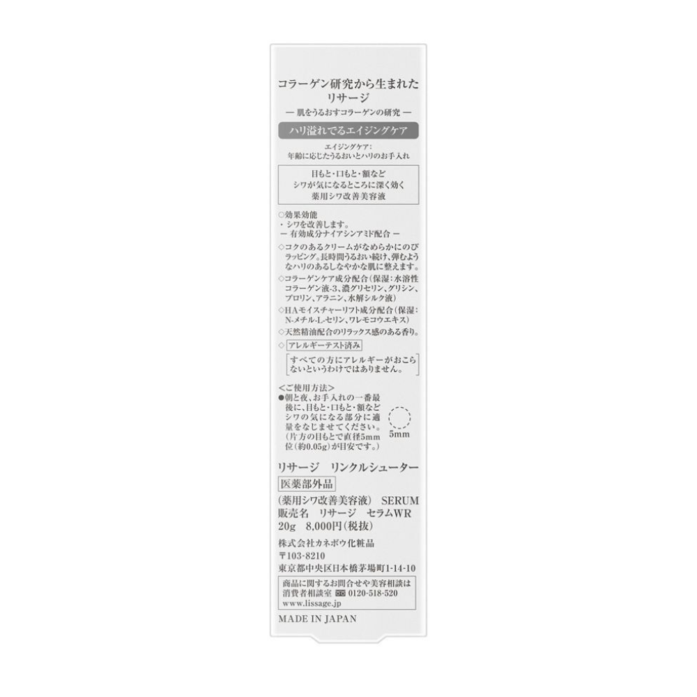 LISSAGE 抗老精華液 20g