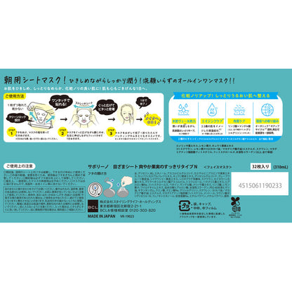 SABORINO 晨間面膜 1包（植物 N 30片入/清爽水果 N 32片入）