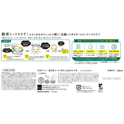 SABORINO 晨間面膜 1包（植物 N 30片入/清爽水果 N 32片入）