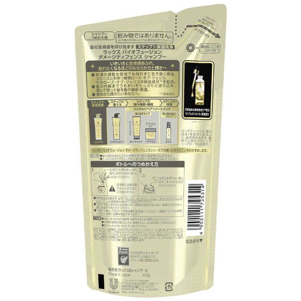 Unilever 聯合利華 美髮 洗髮精 LUX 麗仕 Biofusion 修護防禦洗髮精 補充包 200g