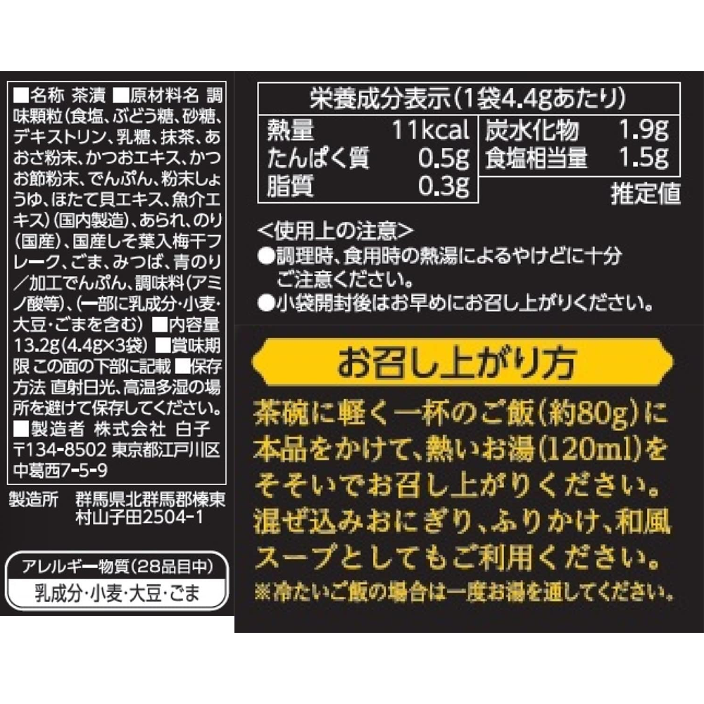 SHIRAKO 白子海苔 食品 茶泡飯 海苔茶泡飯 （梅子/鮭魚）