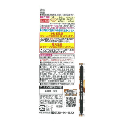 Aohata 抹醬 果醬 Verde 椰子風味吐司塗抹醬 100g 1瓶
